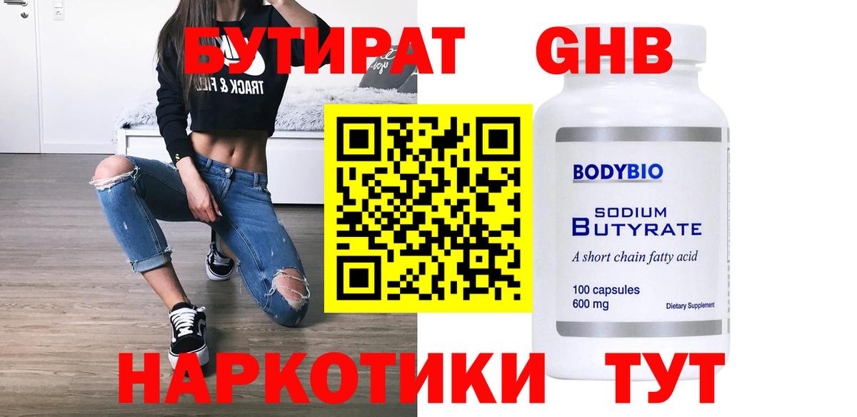 Чапаевск  БУТИРАТ GHB  Вход с VPN 