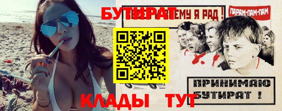 БУТИРАТ 99% Чапаевск