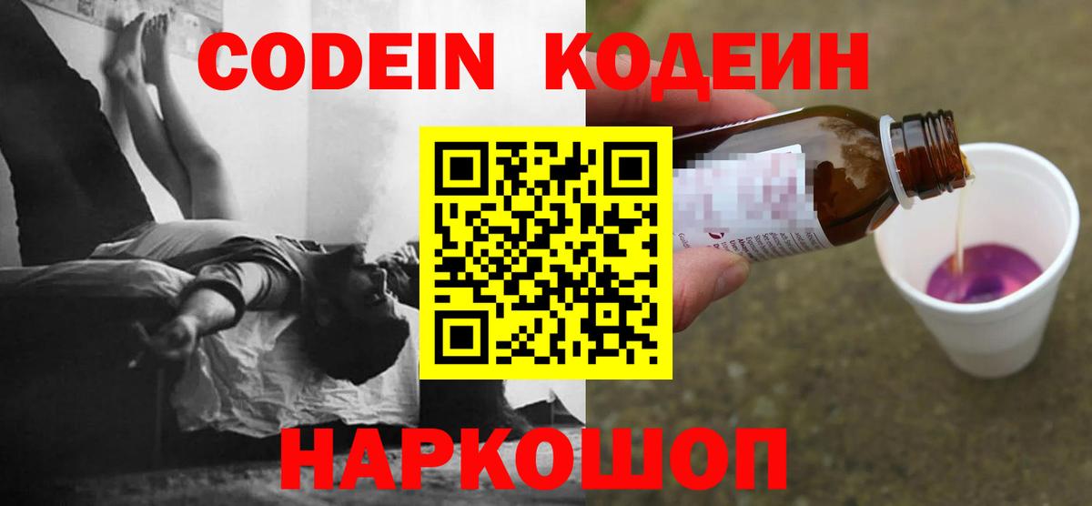 Кодеиновый сироп Lean напиток Lean (лин) Чапаевск