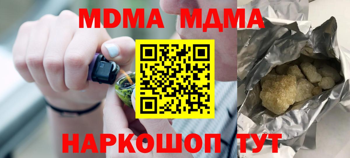 МДМА кристаллы Чапаевск