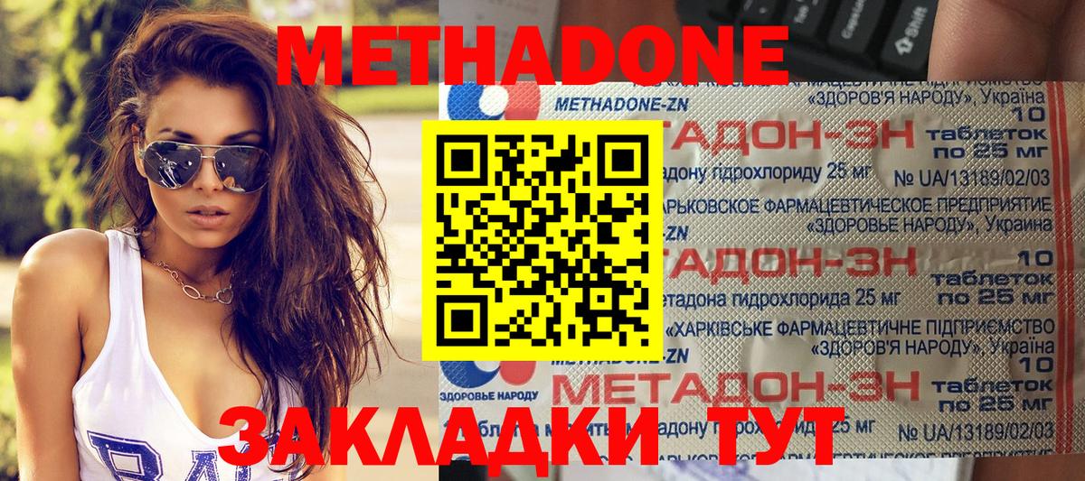 МЕТАДОН methadone Чапаевск
