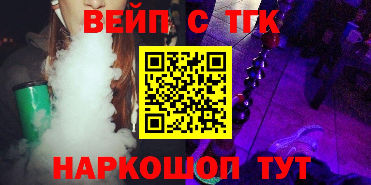 ТГК вейп с тгк Чапаевск